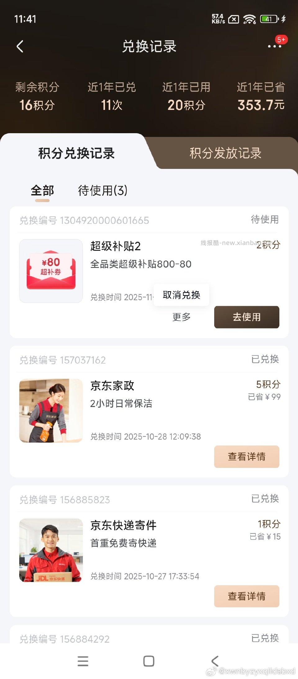 用不到800-80的记得最后取消兑换挽回一下积分券0点过期了 - 线报酷