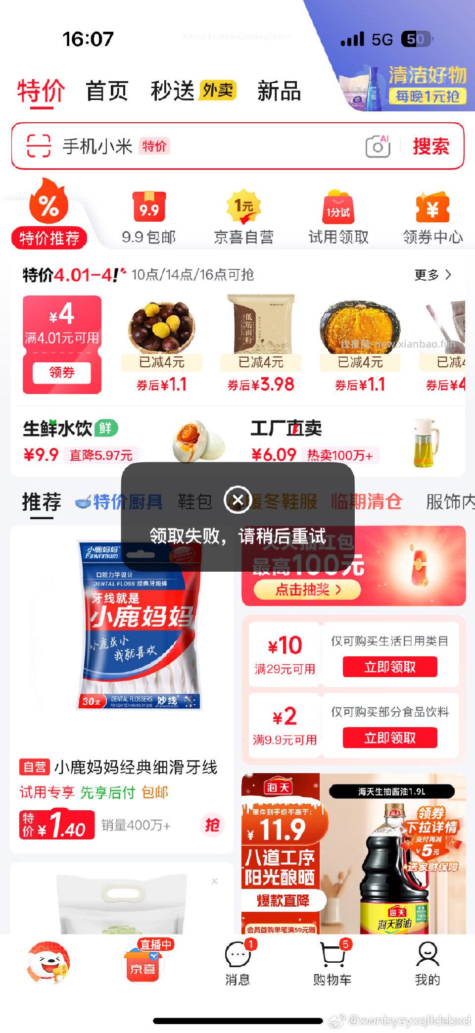 4-4现在🈶不过我小号一直领不上 - 线报酷