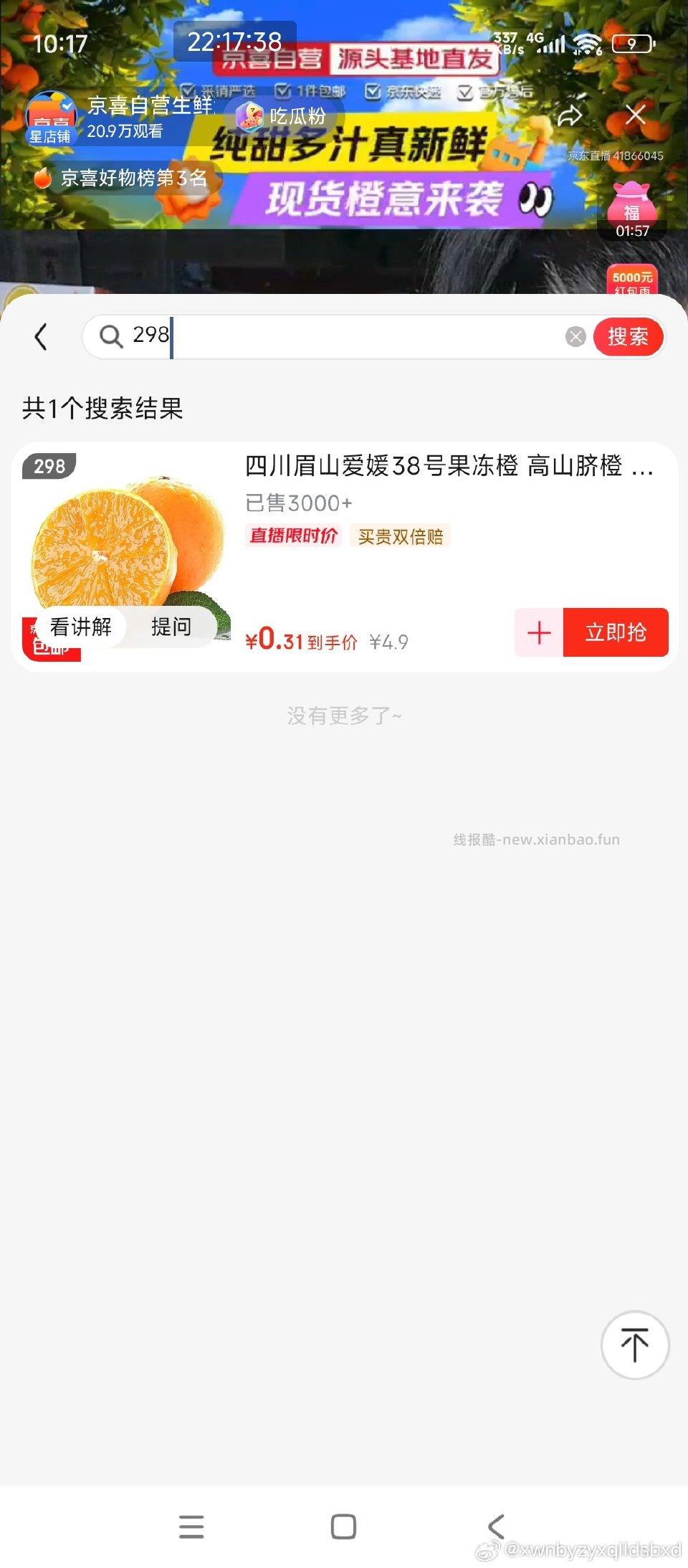 4-4爱媛1斤0.31(有雨 - 线报酷