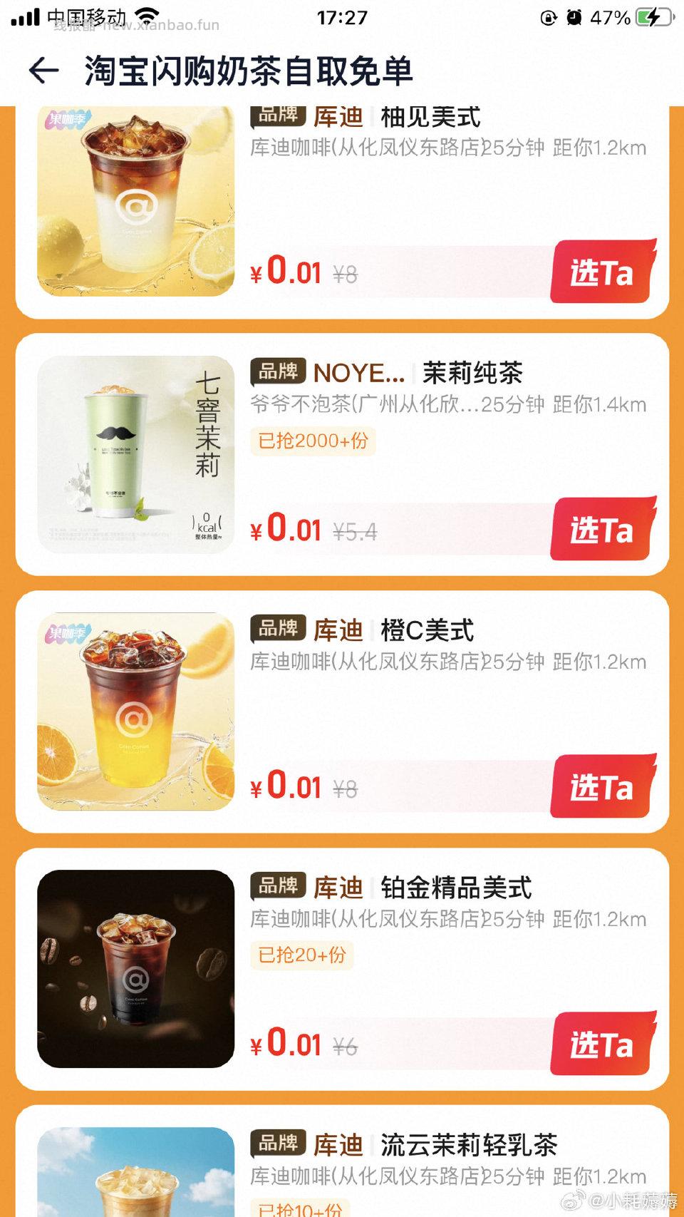 3出tbsg奶茶自取免单卡代下需要到店自取奶茶品种根据地址会不一样 - 线报酷