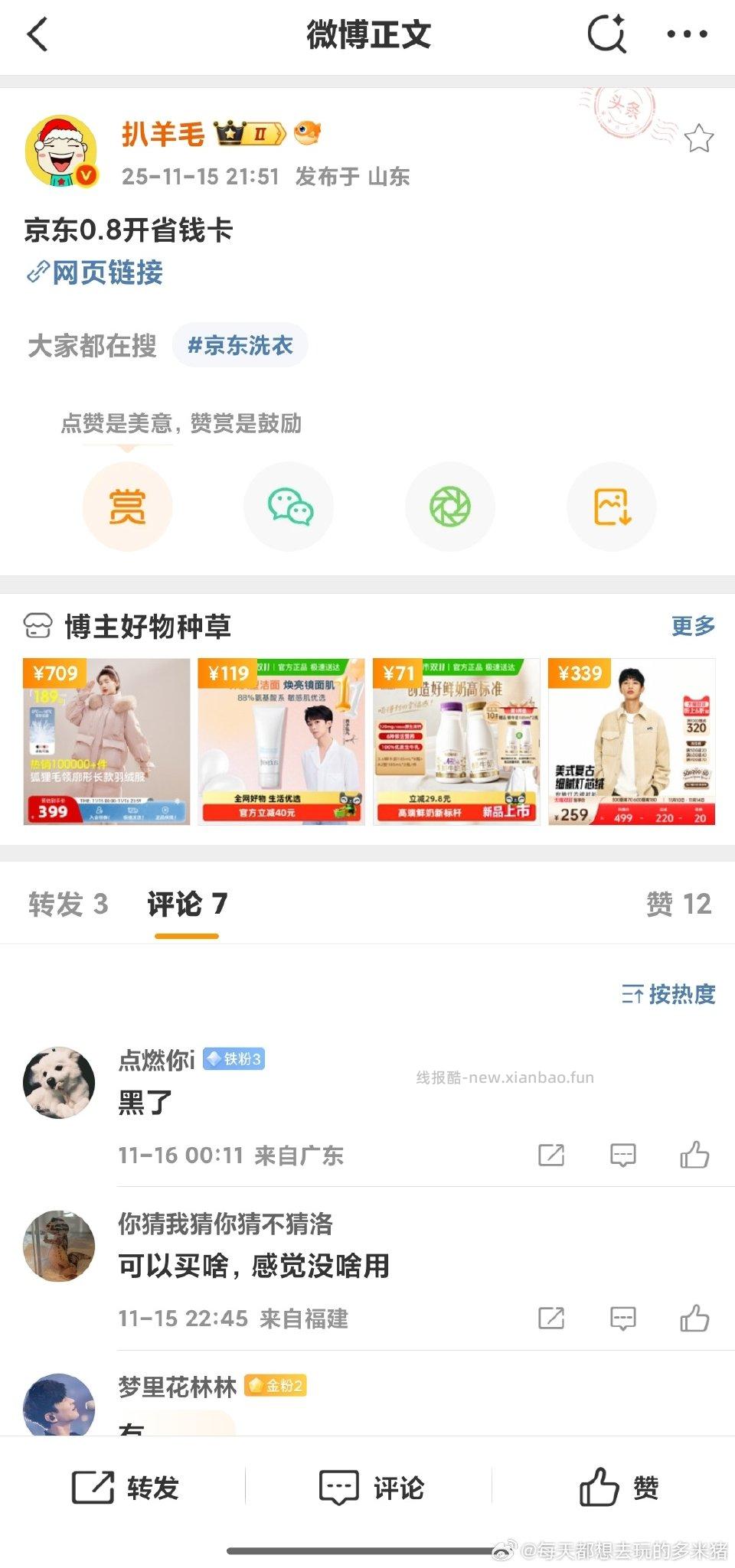 省钱卡0.8万年12.8黑号也有了的链接介意慎 - 线报酷