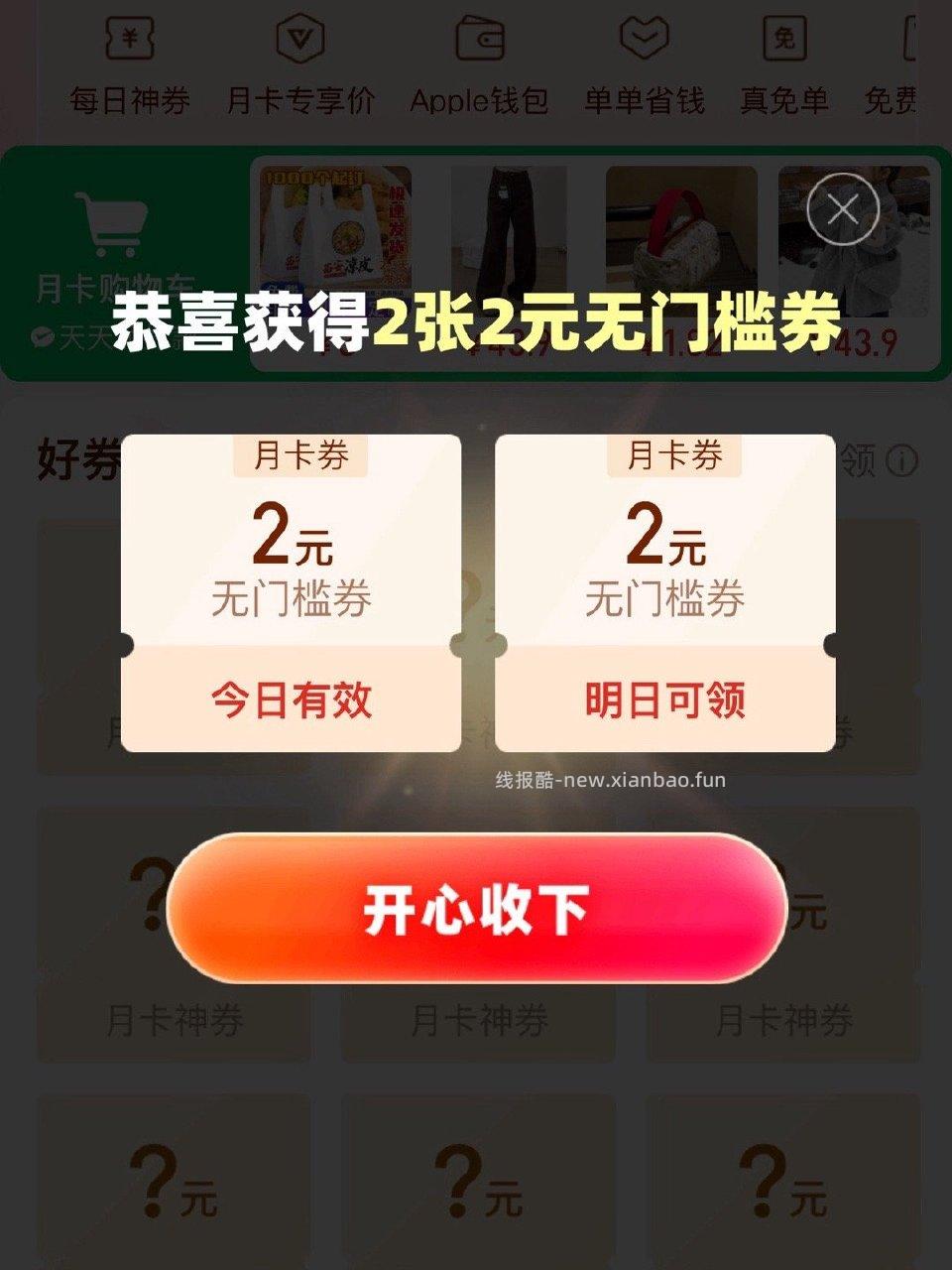 pdd月卡进去就有 - 线报酷