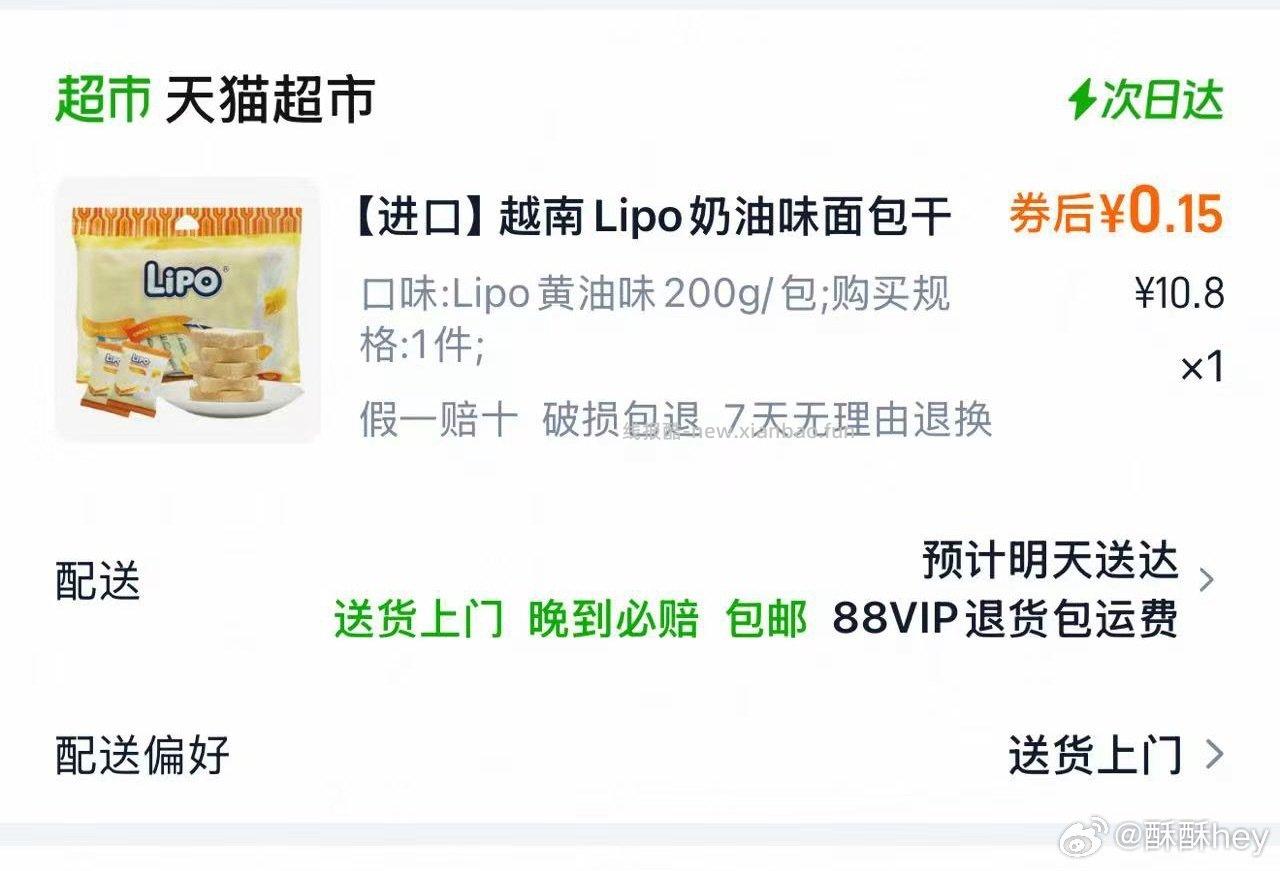 4一袋饼干 - 线报酷