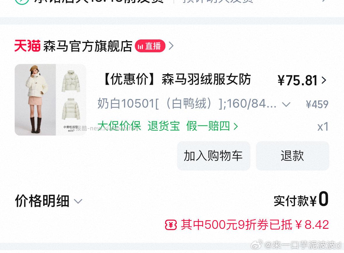 sm50左右入有加抵金可更低本来可以3倍补我刷不到不然可能三四十就可入需要服饰3000400和店铺1000150折以及88vip - 线报酷