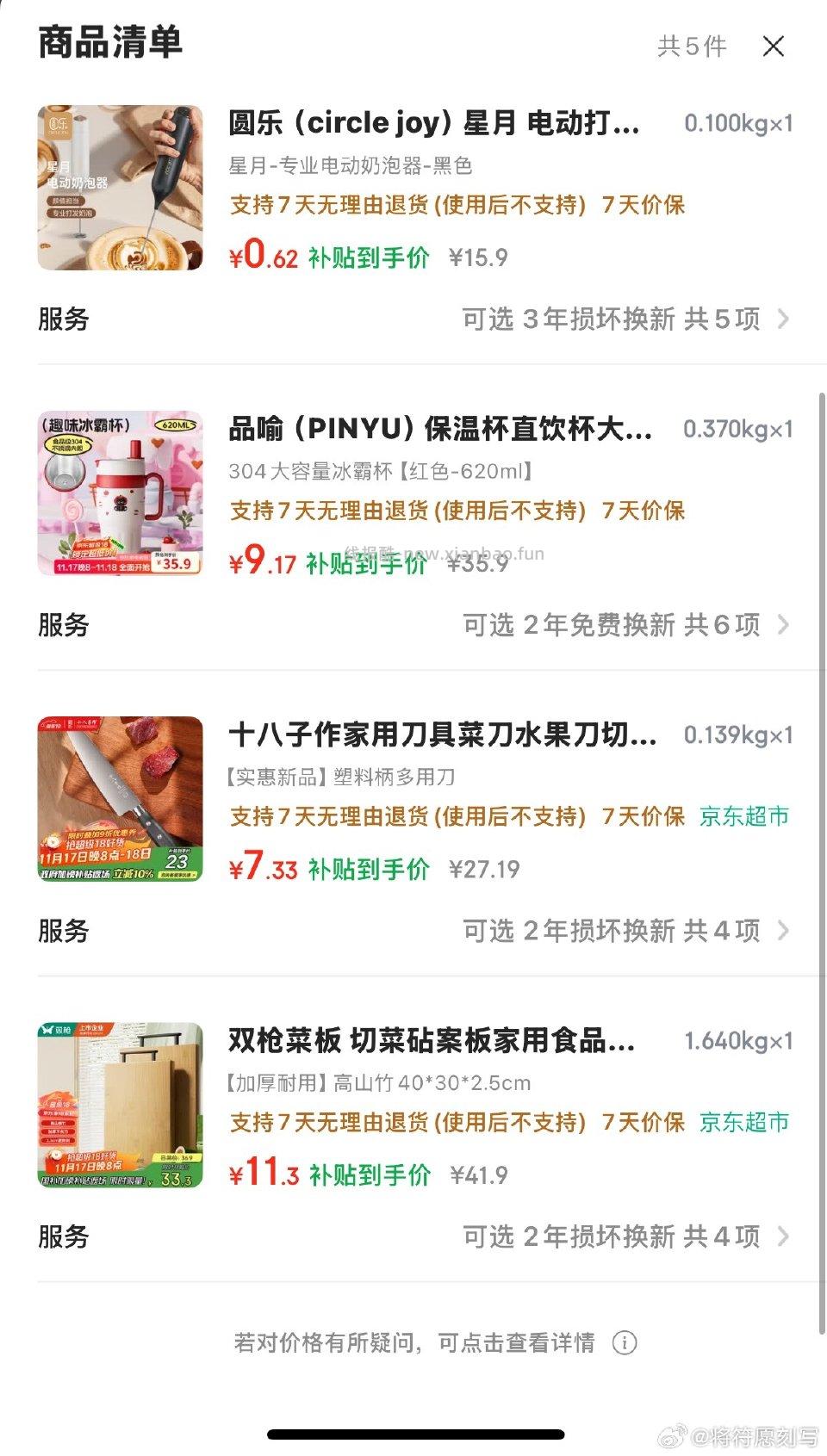 36🉐菜板两个水杯奶泡器。需要plus200-20惊喜200-20plus厨房五折 - 线报酷
