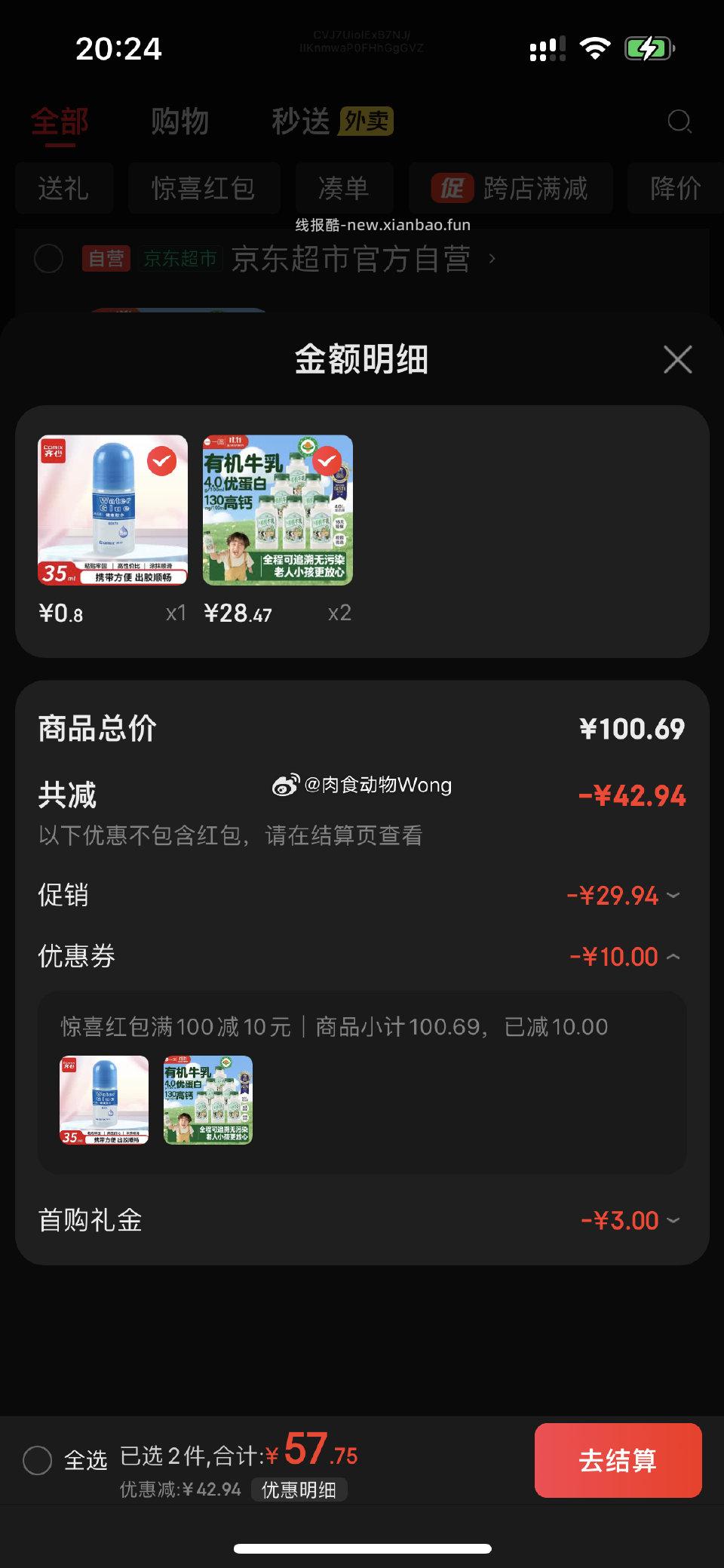 没刚才那款便宜付57反20 - 线报酷