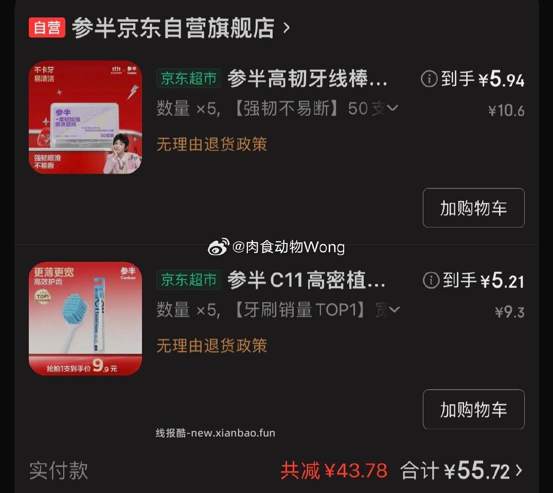 之前跟着姐妹买了图一洗发水的可以接着套参半牙线牙刷赚fgbt - 线报酷