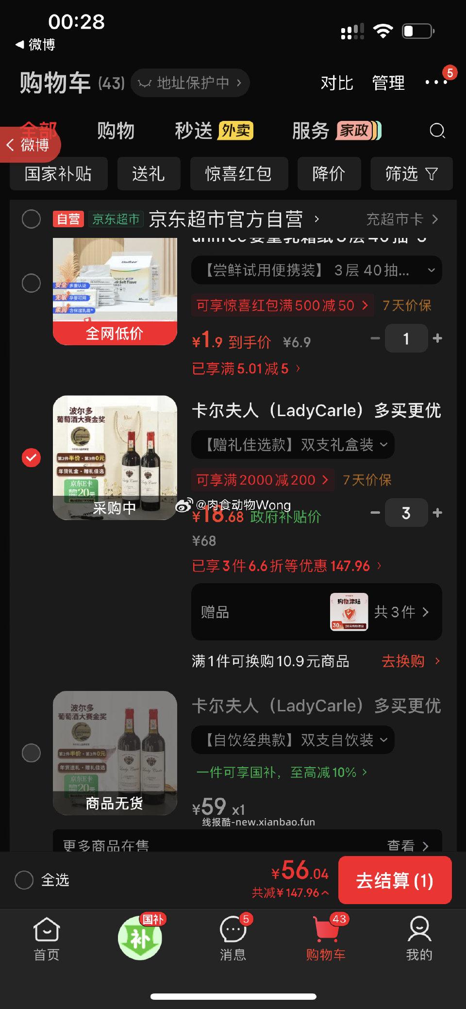 没凑单直接拍反hao部分地区有货比如四川就没货 - 线报酷