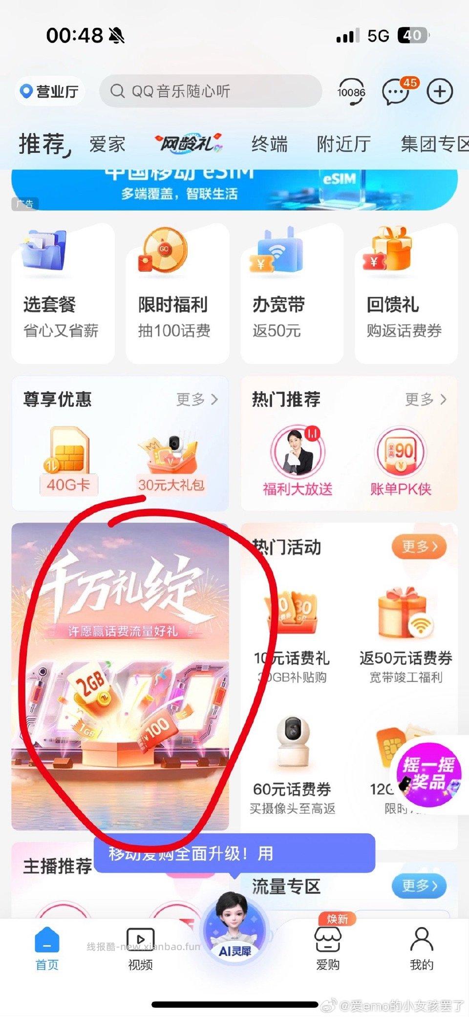 移动填写问卷🈶2G流量 - 线报酷