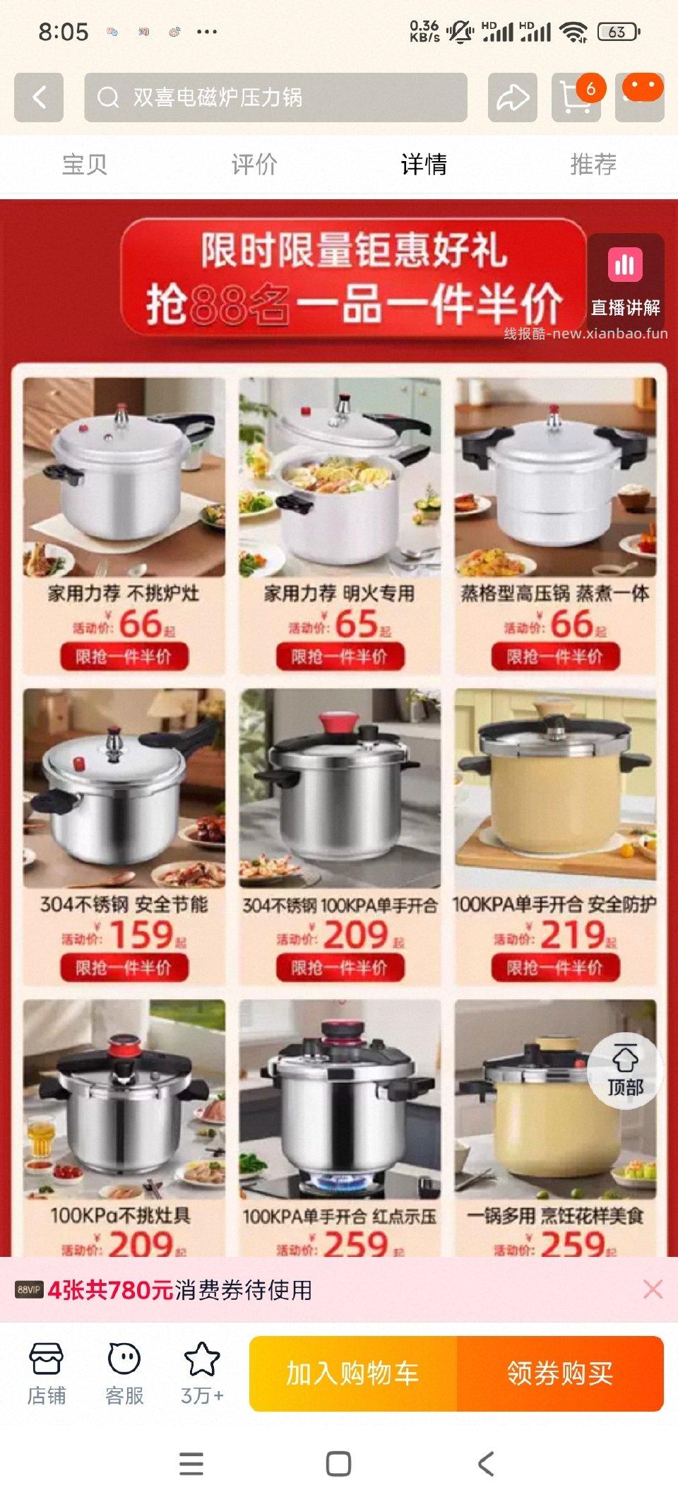 双/喜高压锅半价刚看还有名额可以充gwj叠消费⭕️需要的姐妹可以看看 - 线报酷