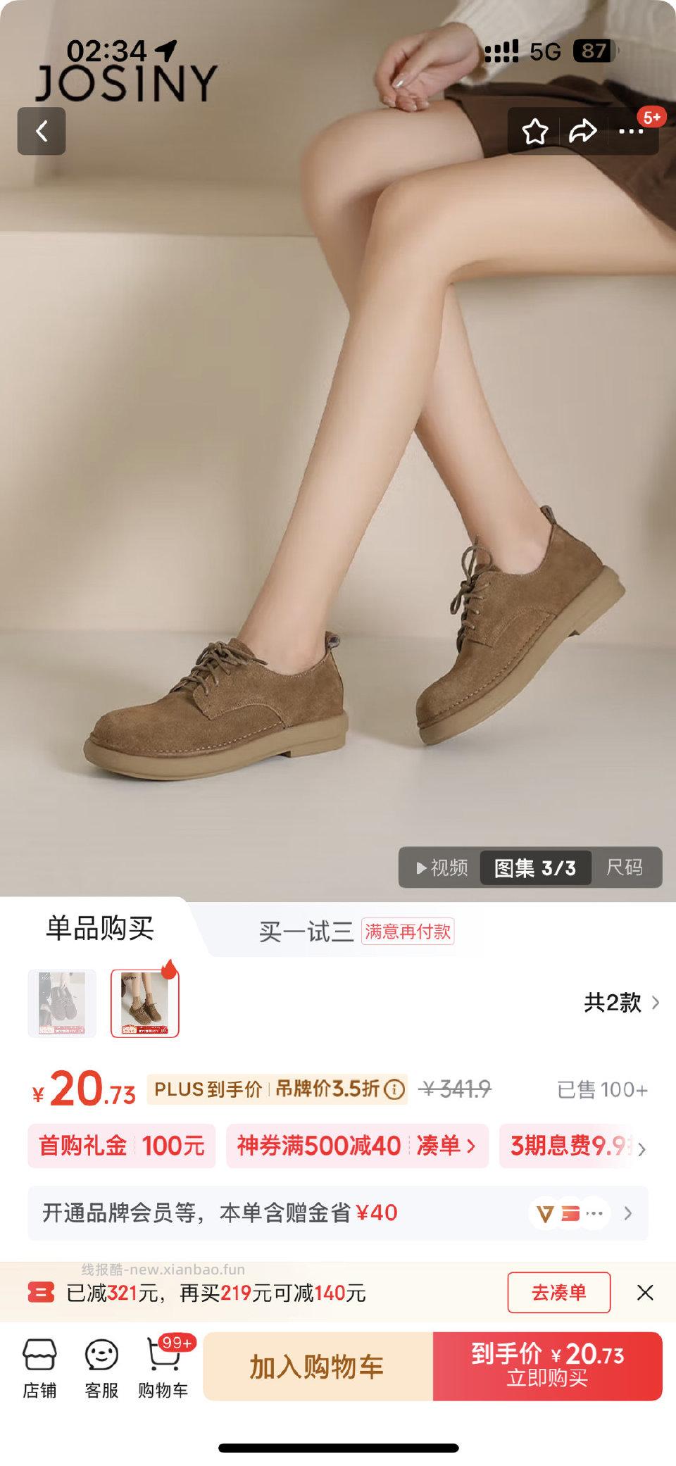 鞋子20 - 线报酷