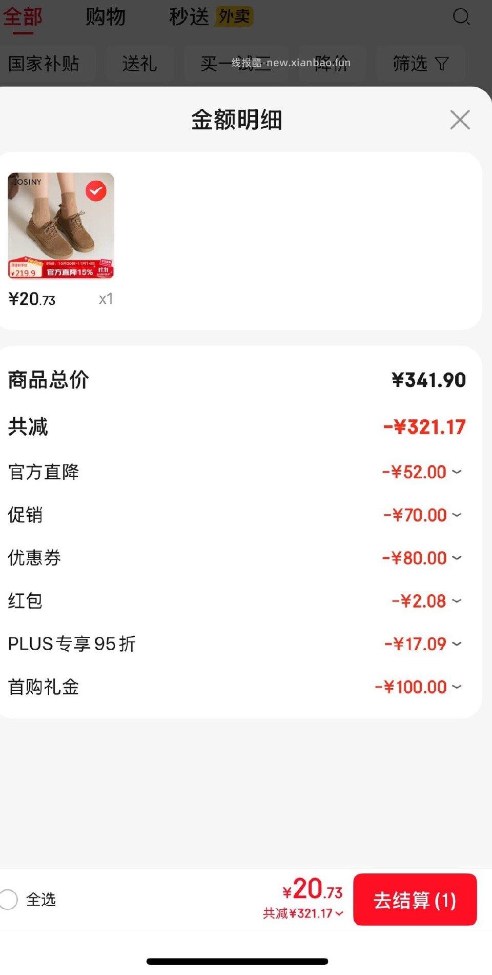 鞋子20 - 线报酷