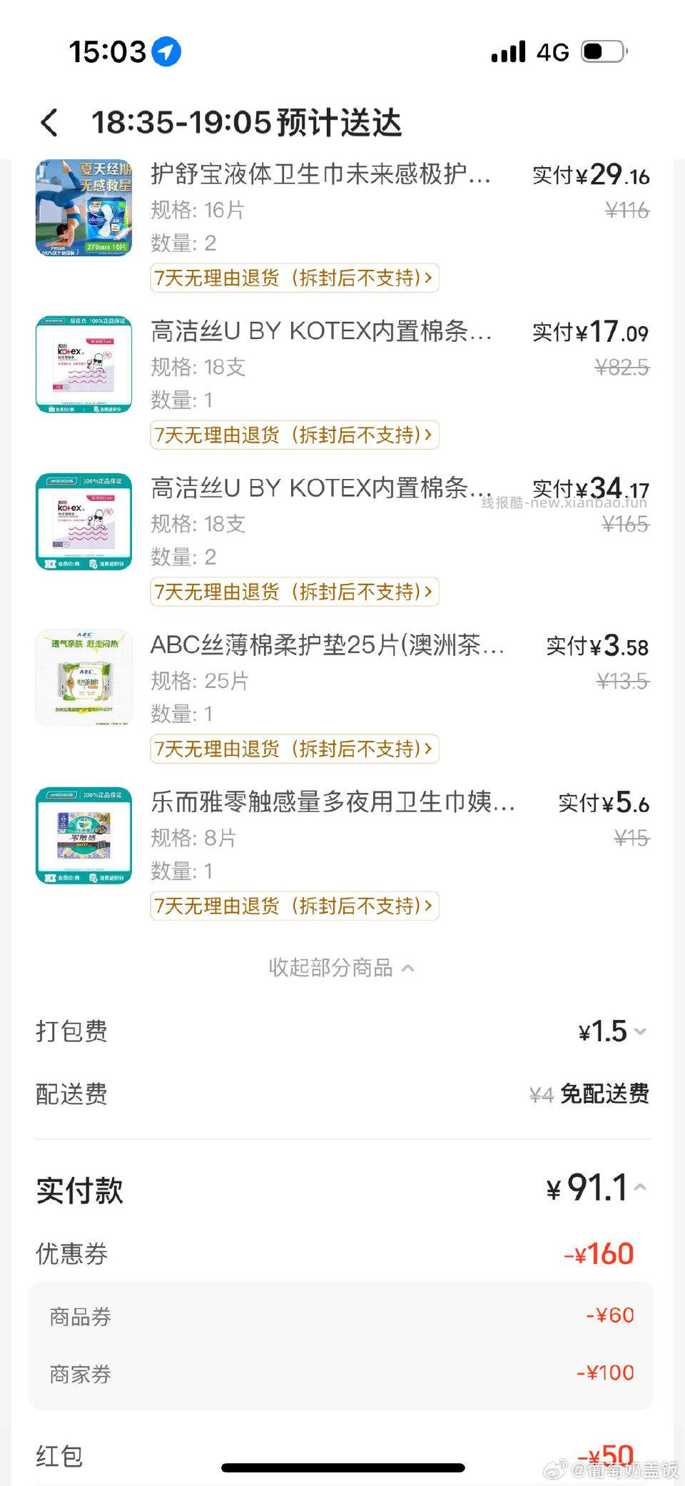 qcs可以买棉条应该划算吧 - 线报酷