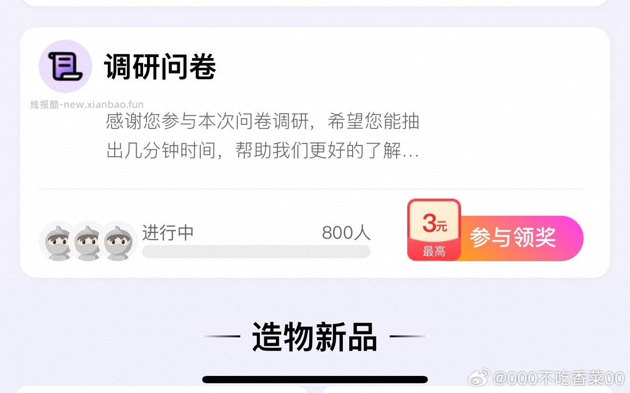 yjwd调研问卷800人 - 线报酷