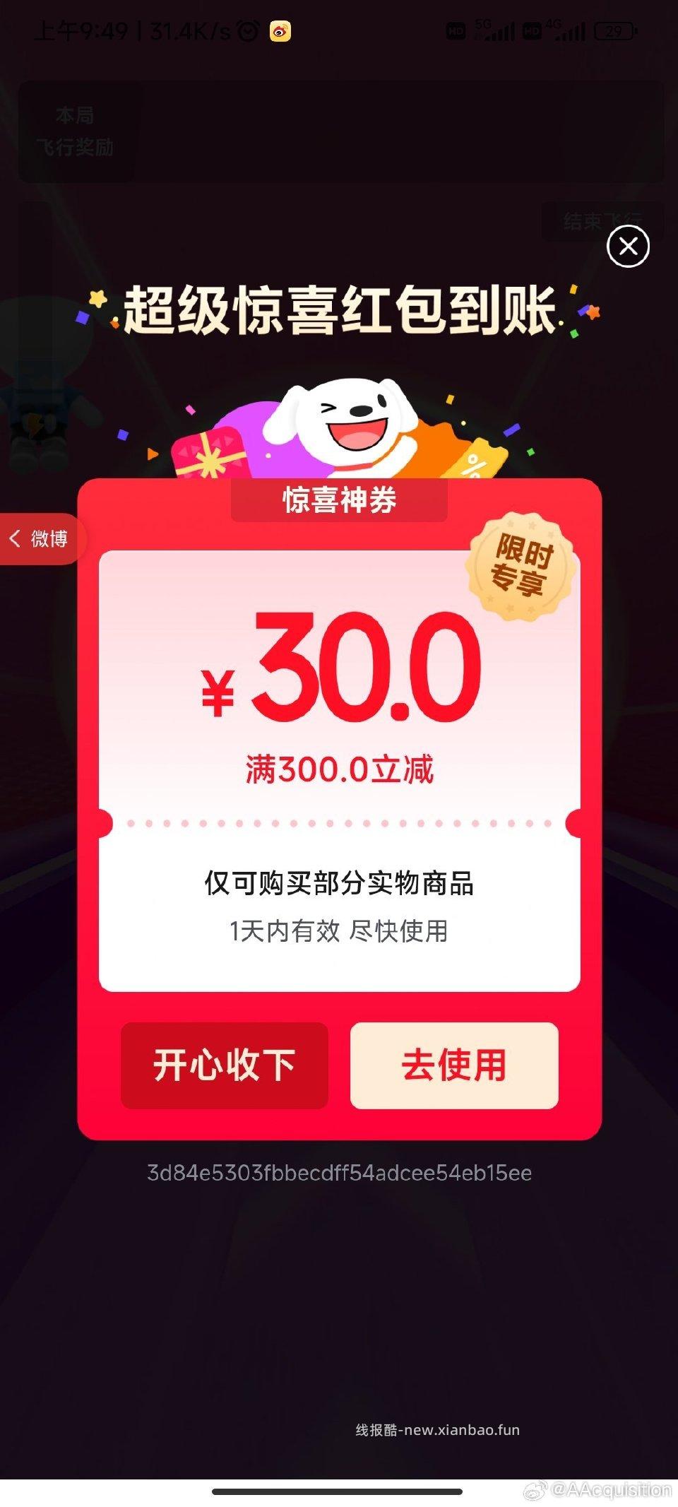 飞行得300-30然后秒杀里洗洁精500g弹的-51块钱 - 线报酷