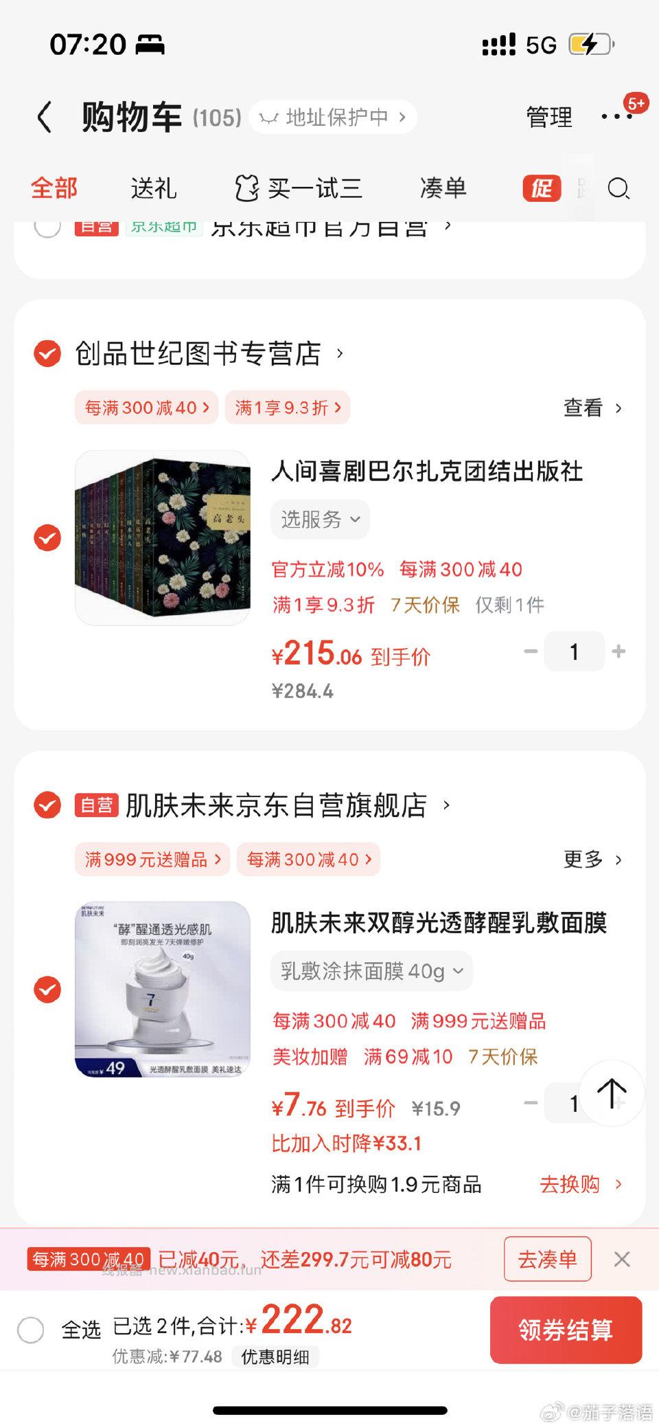 肌肤未来好价吗 - 线报酷