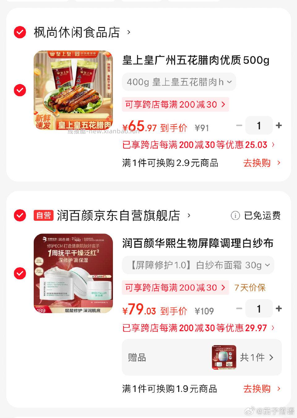 好价好像还有17g赠品 - 线报酷