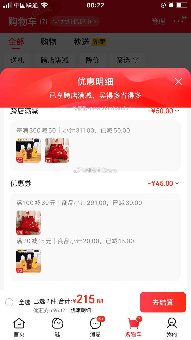 是好价嘛需20-15跨店满减300-50200-20 - 线报酷