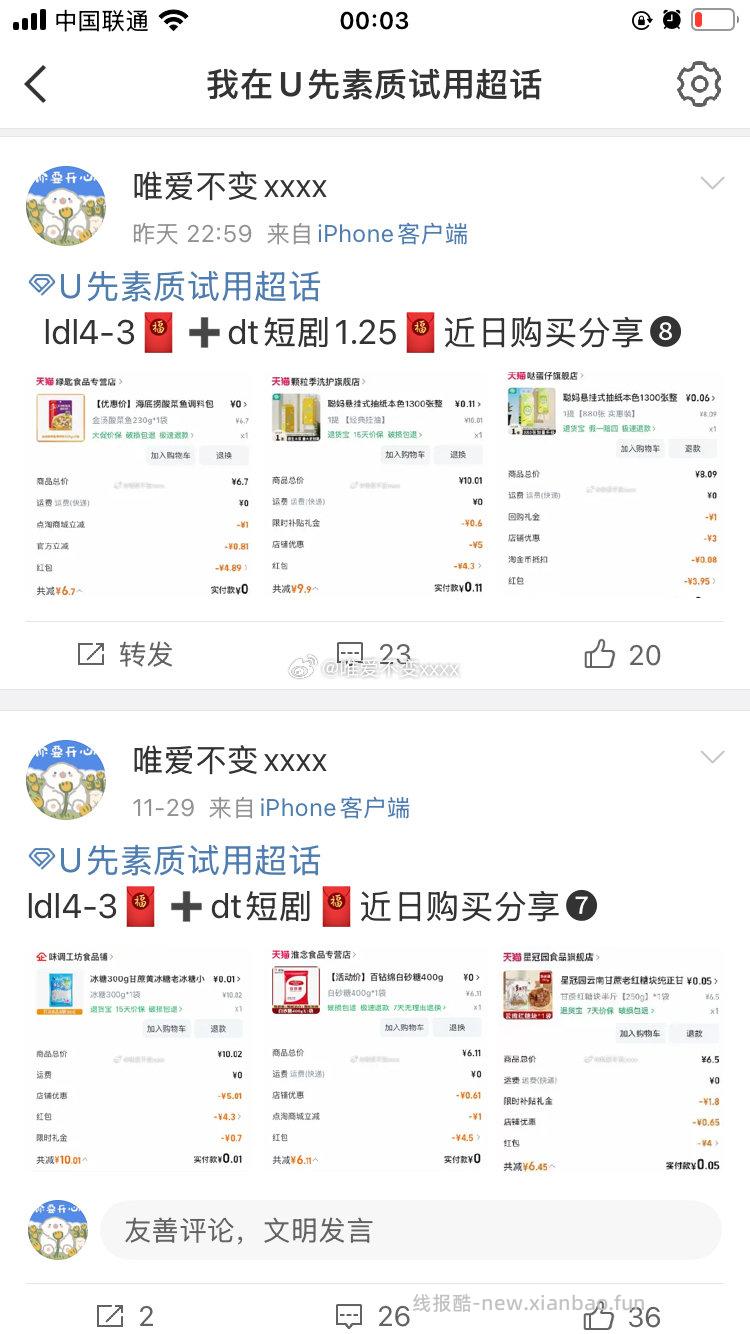 零点过后就可以摇红包啦教程作业 - 线报酷