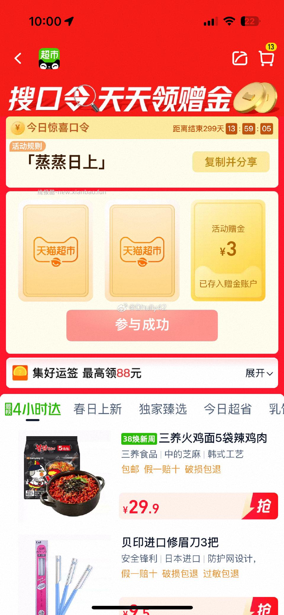 分享图片 - 线报酷