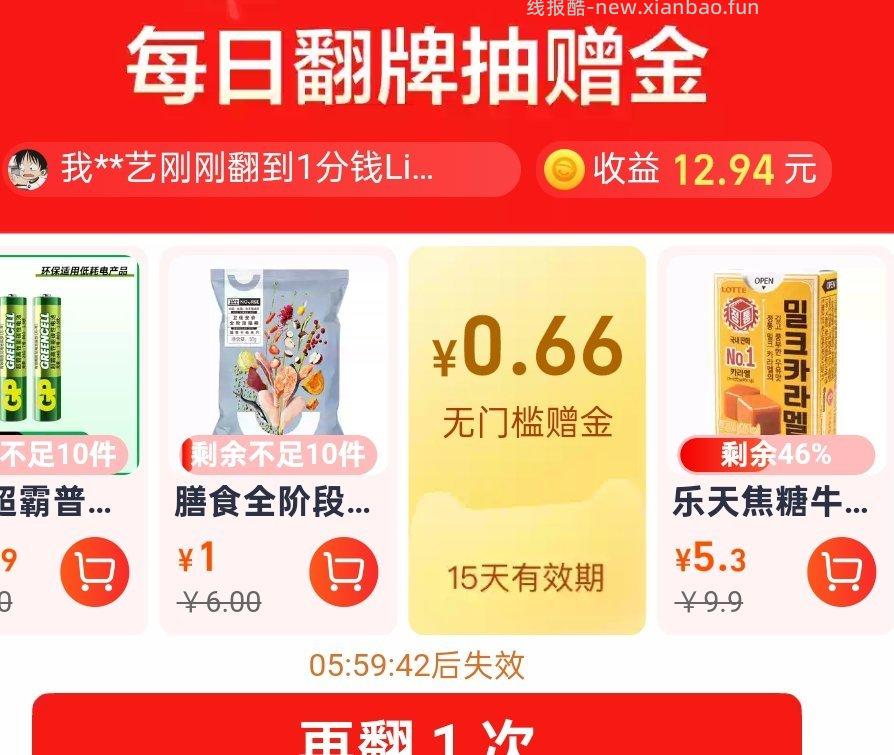 猫超翻牌看看 - 线报酷