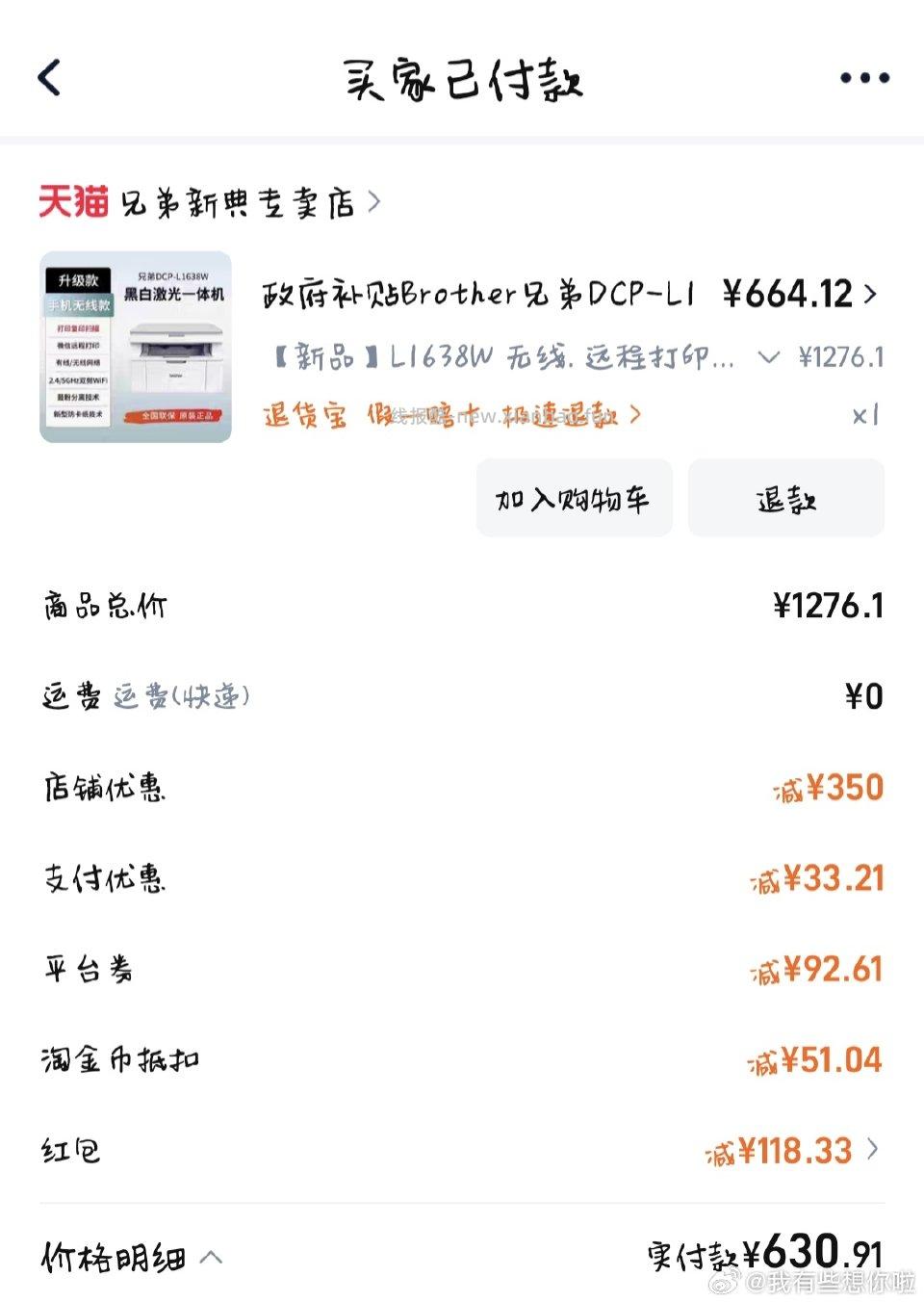 兄弟打印机晚上8:00可以抢1200-200的百亿补贴券到手价更低一些。不是官旗但也是正品店 - 线报酷
