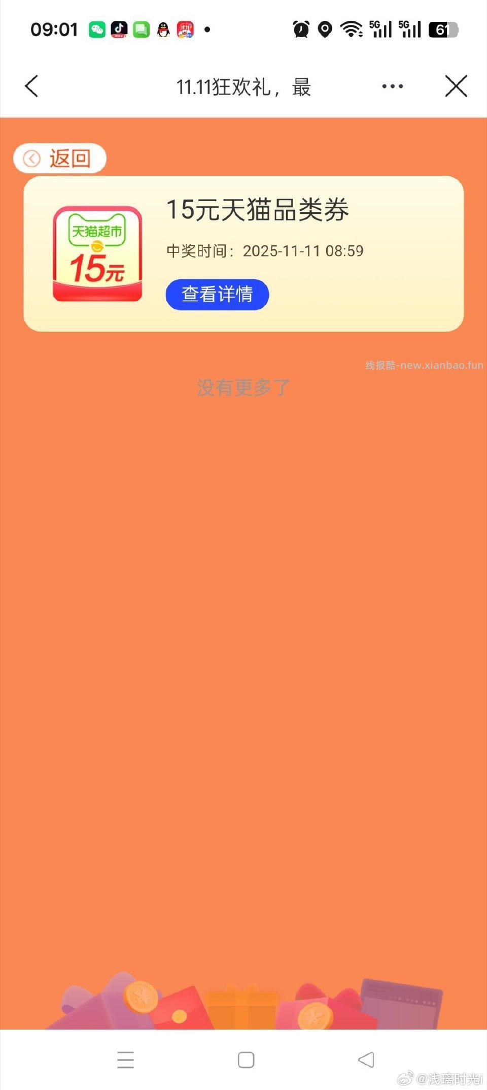 jh生活这个活动有 - 线报酷