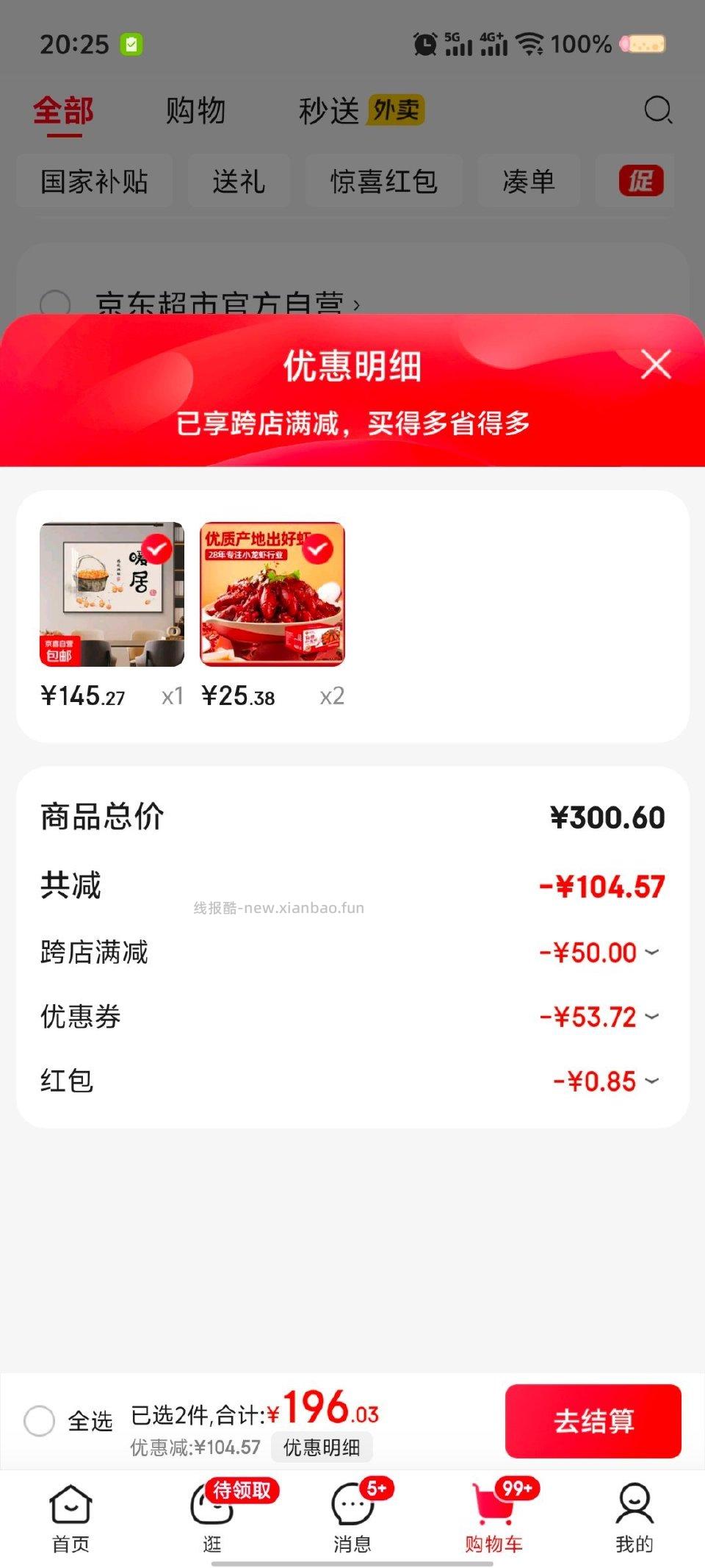 小龙虾好价25.38元一份一份3盒需要111-11的券。 - 线报酷