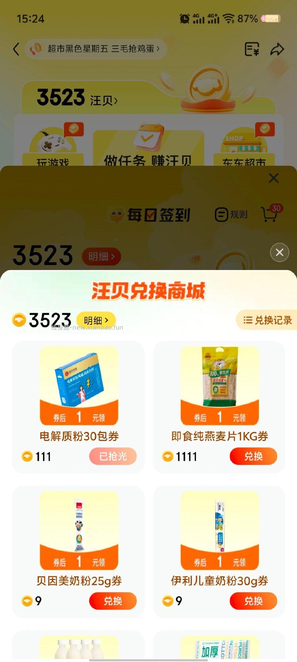 京东兑huan这个商品弹了限时2直接0。 - 线报酷