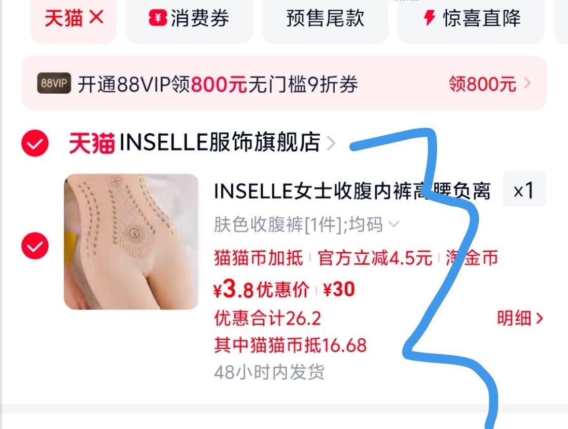 别吞。收腹裤4.32元。1668mm币+4.5tjb先加购mmb再去tjb加购一遍 - 线报酷