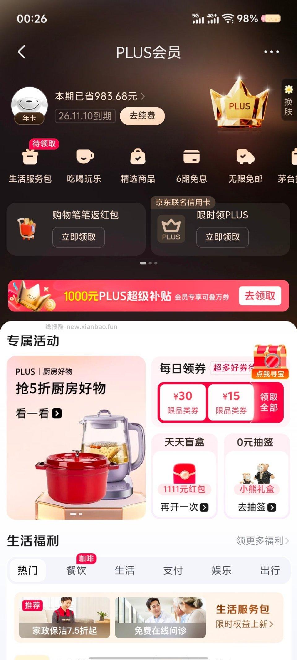 京东普拉斯可以领厨物5折有和面机、制冰机等等小家电。感兴趣的可以进去看看不止家电 - 线报酷