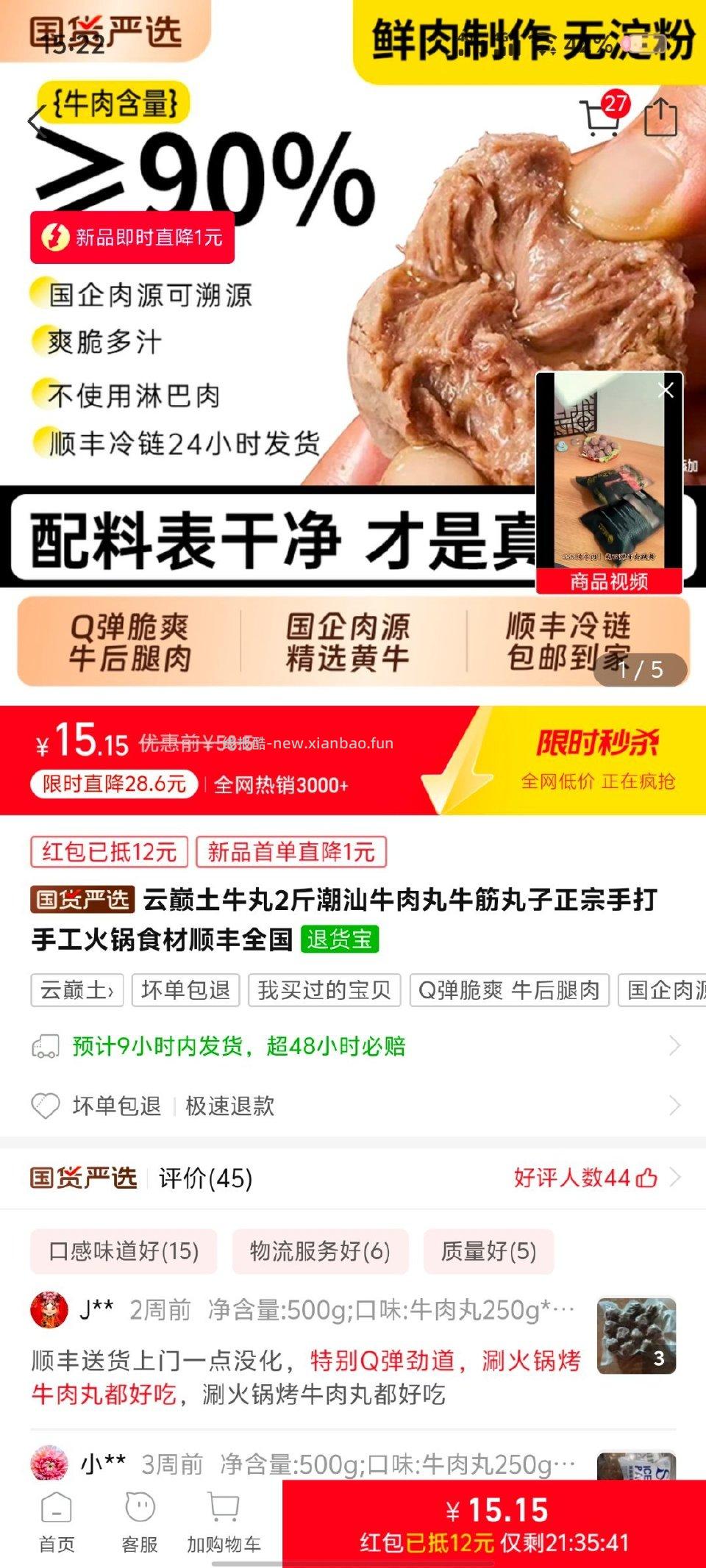 有没有姐妹在闲聊刷过我这一条？这个牛肉丸刚到我现开来吃了比八合里更弹牙入口先蒜香后奶香 - 线报酷