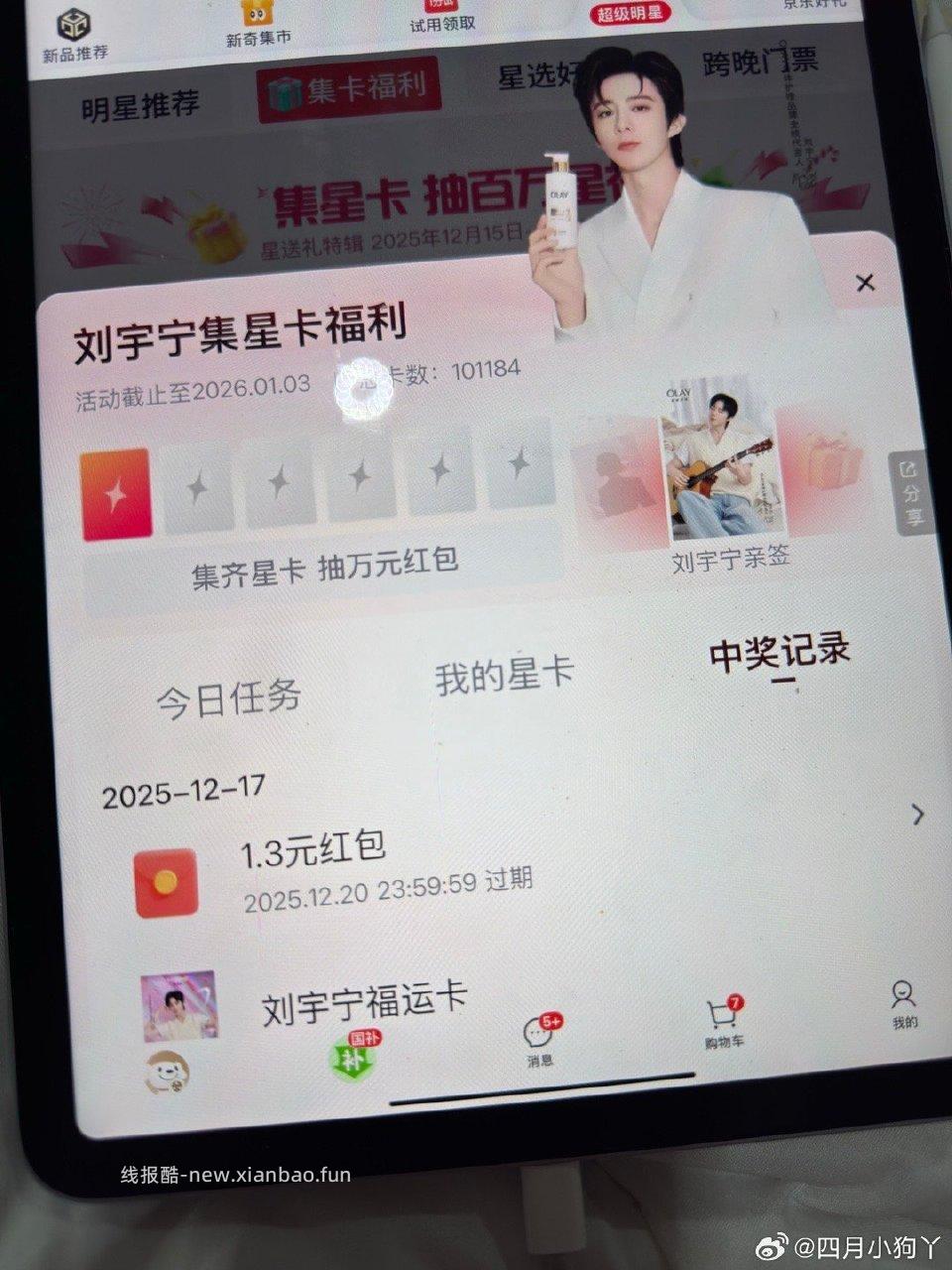 明星刚有刘宇宁 - 线报酷