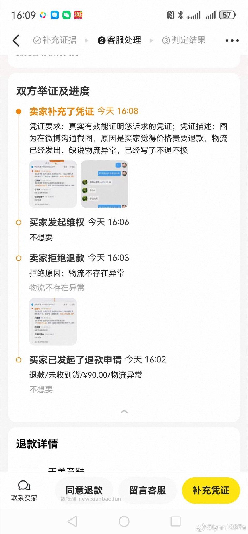 走后跑单说别人50.60出然后在70的别人下面评论收咸鱼各种借口退款 - 线报酷