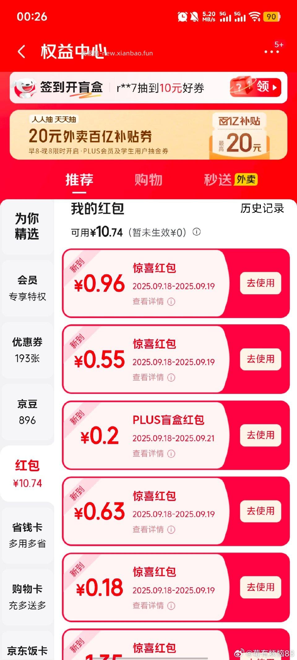 东哥就这样发发发发到厌倦 我接接接 挖宝1 赚红包1 种豆1 农场浇水3 - 线报酷