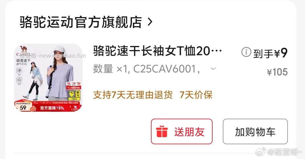 非plus速干衣 - 线报酷