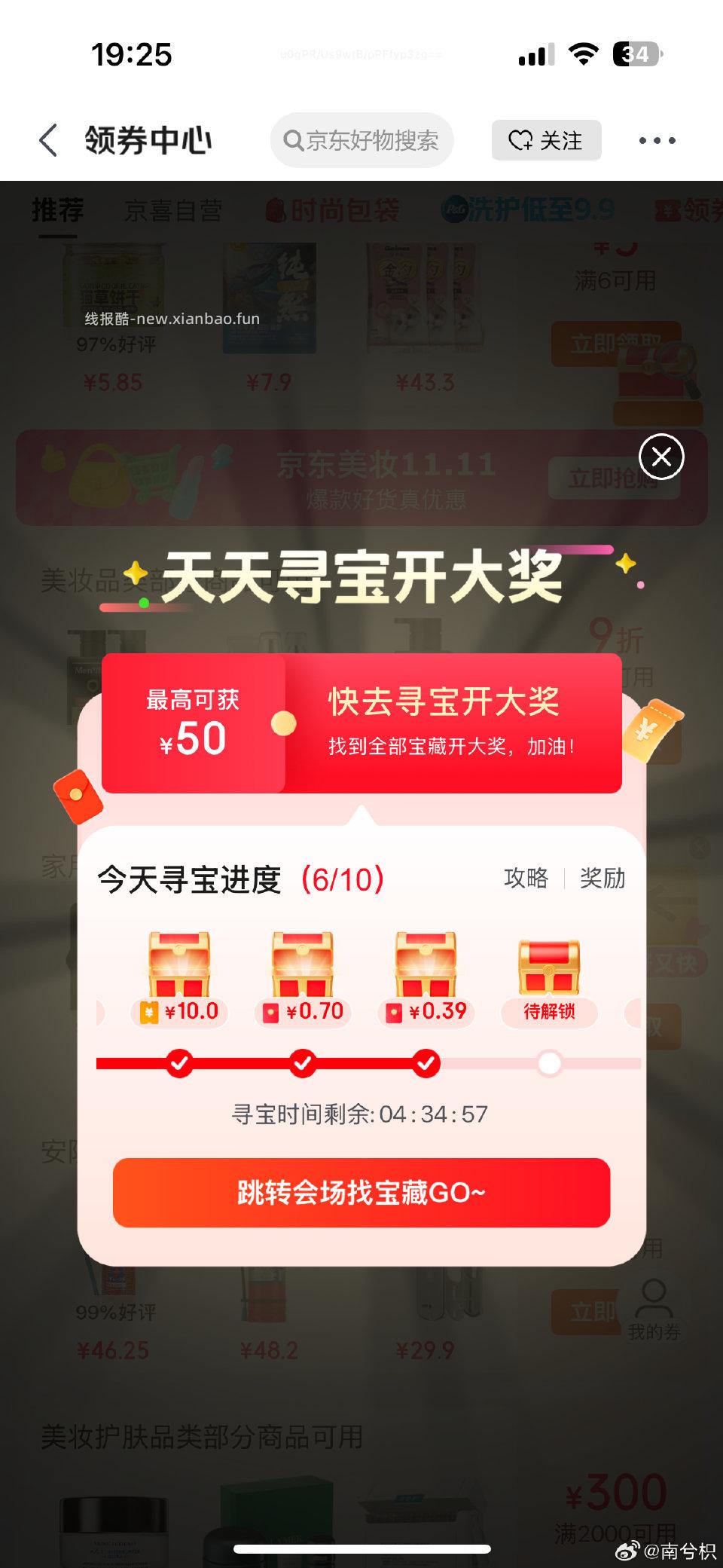 jd宝箱有小 - 线报酷
