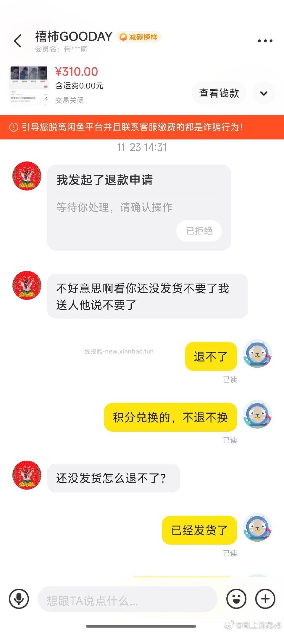 小心积分兑换的骗子在下单后确认自己的地址发货后又说收不到要退款。退款后又去投拆快递。 - 线报酷