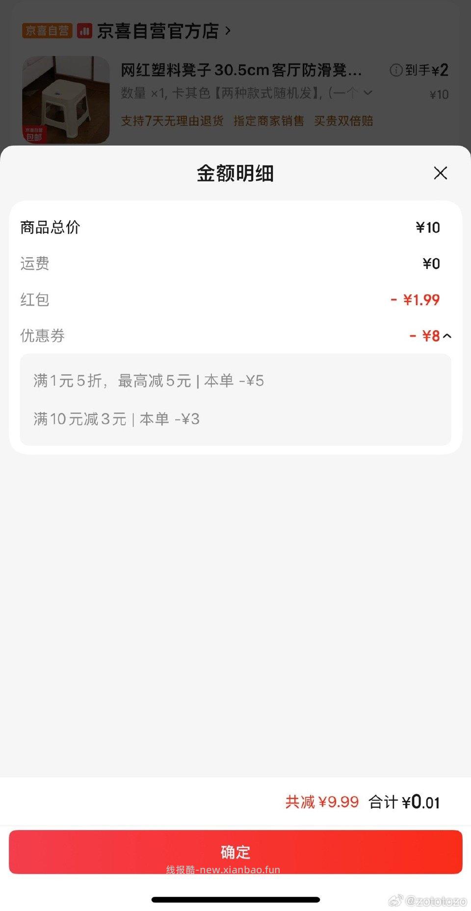 头号zbj5折和xcx10-3再加️买凳子 - 线报酷