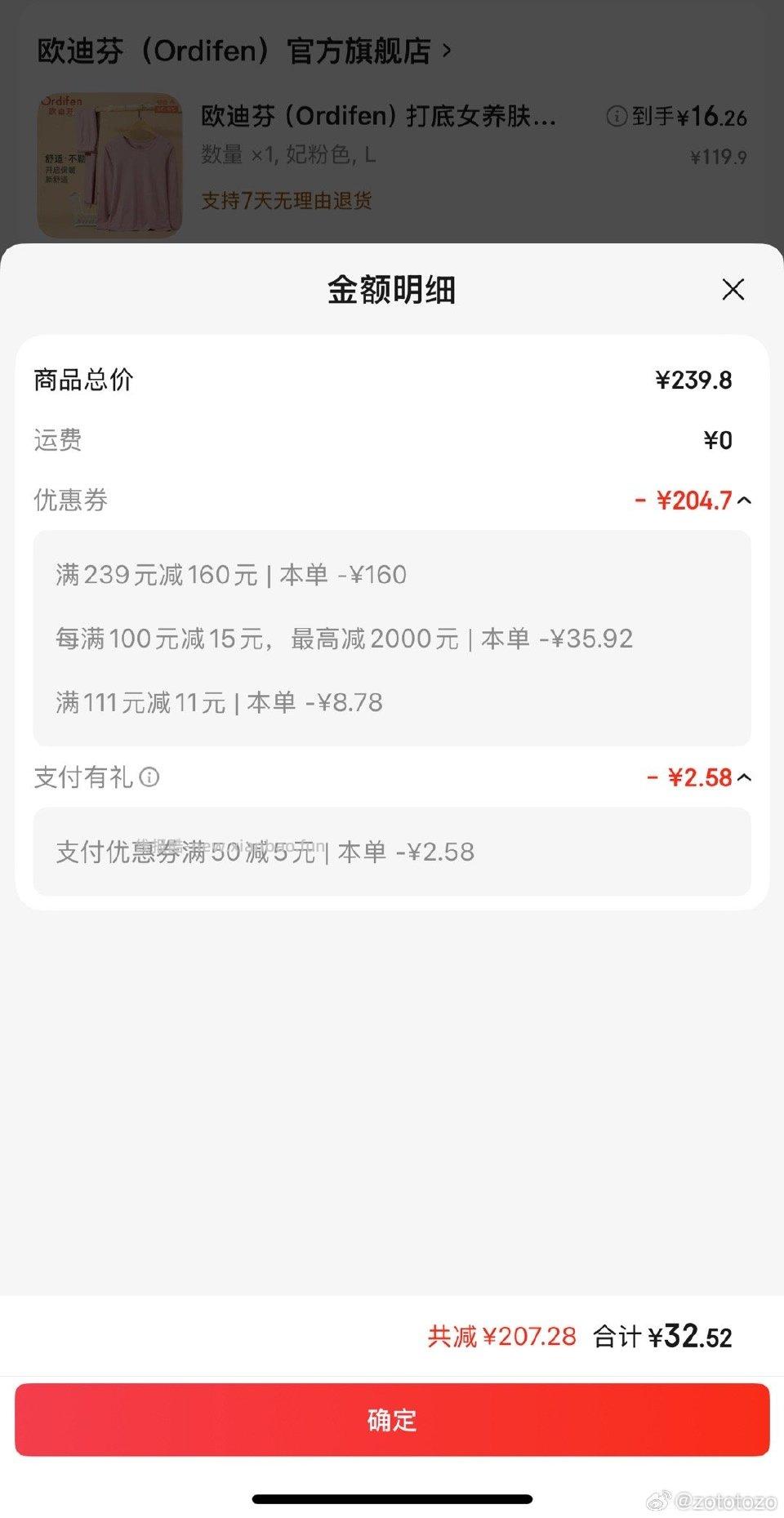 保暖内衣*2 - 线报酷