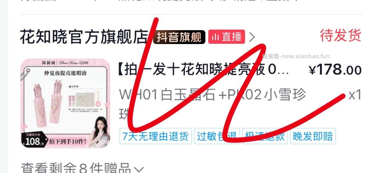 可以去dy刷cyy的⭕买花知晓提亮100-50买下来58两支还送东西刷不出来的可以搜索一下再刷 - 线报酷