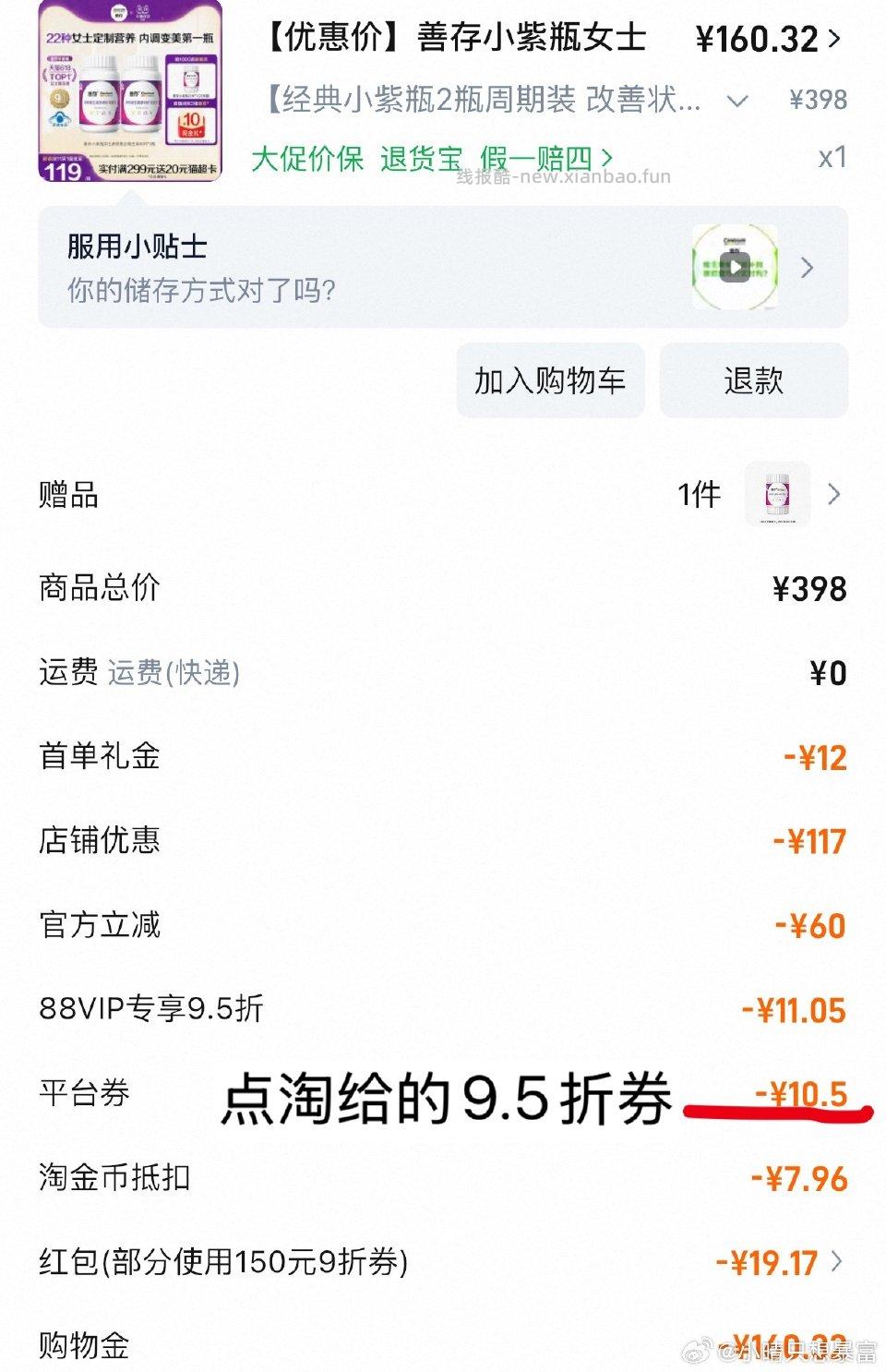 对比了一天的目前我觉得很可以。如果你有更划算的欢迎补充！善存多维1.0版本80*2+21＝181粒 - 线报酷