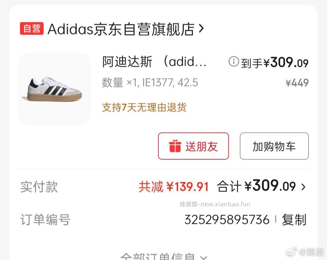 阿迪这款价格如何 - 线报酷