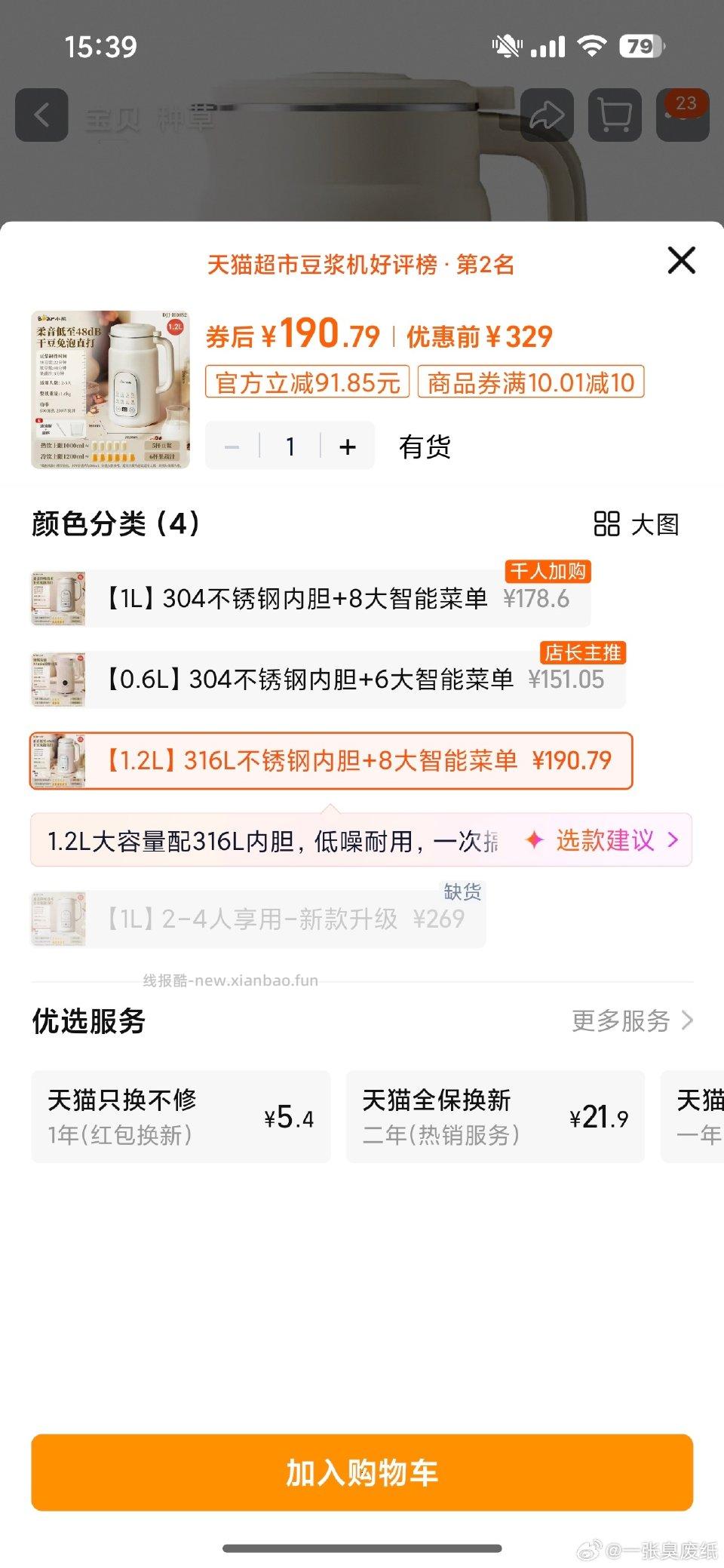 好价吗破壁机1.5l其他型号估计能做到100 - 线报酷