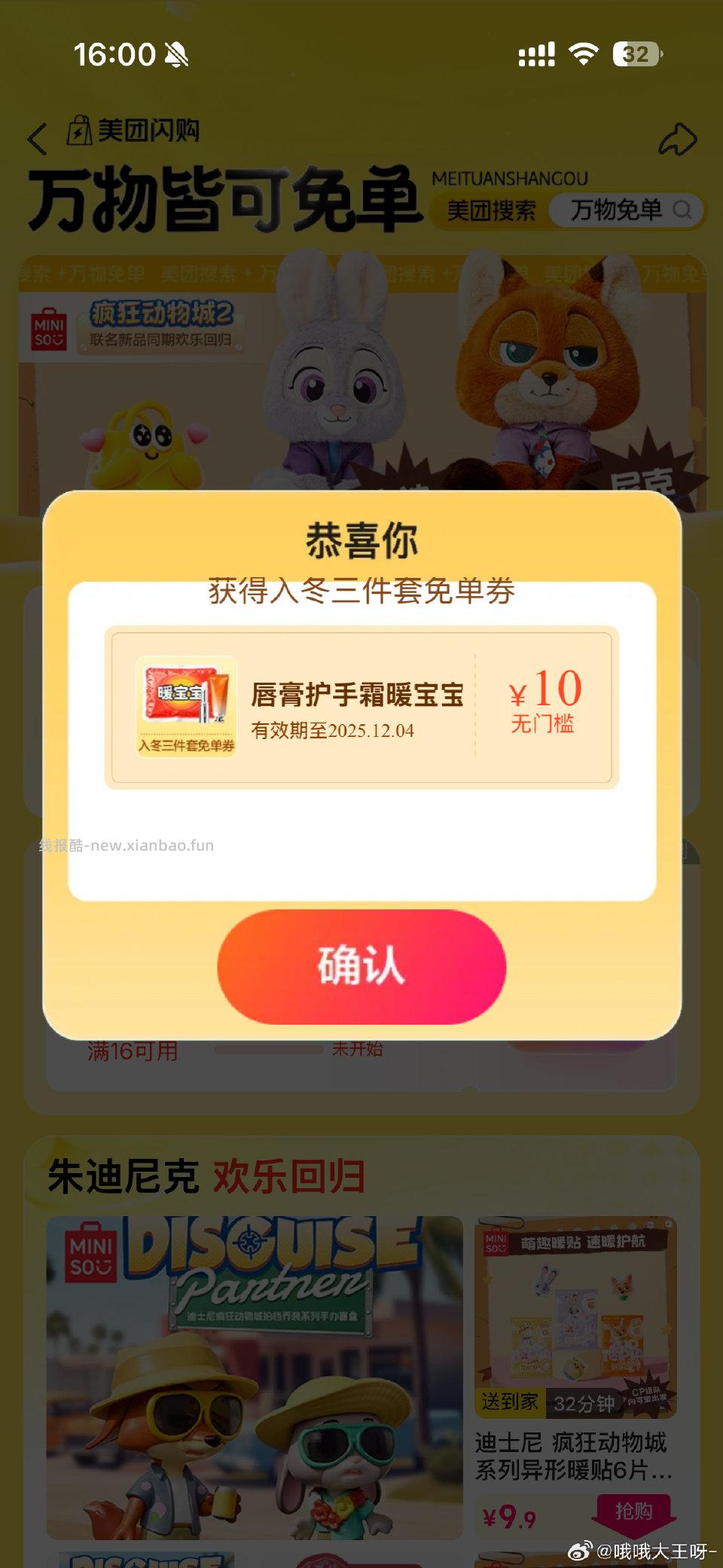 mt万物免单 - 线报酷