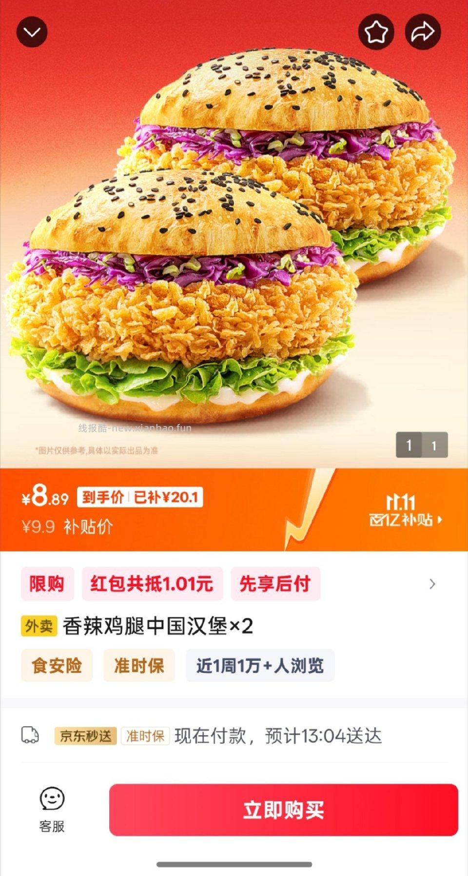 jd外卖9.9tst汉堡还能用红包 - 线报酷
