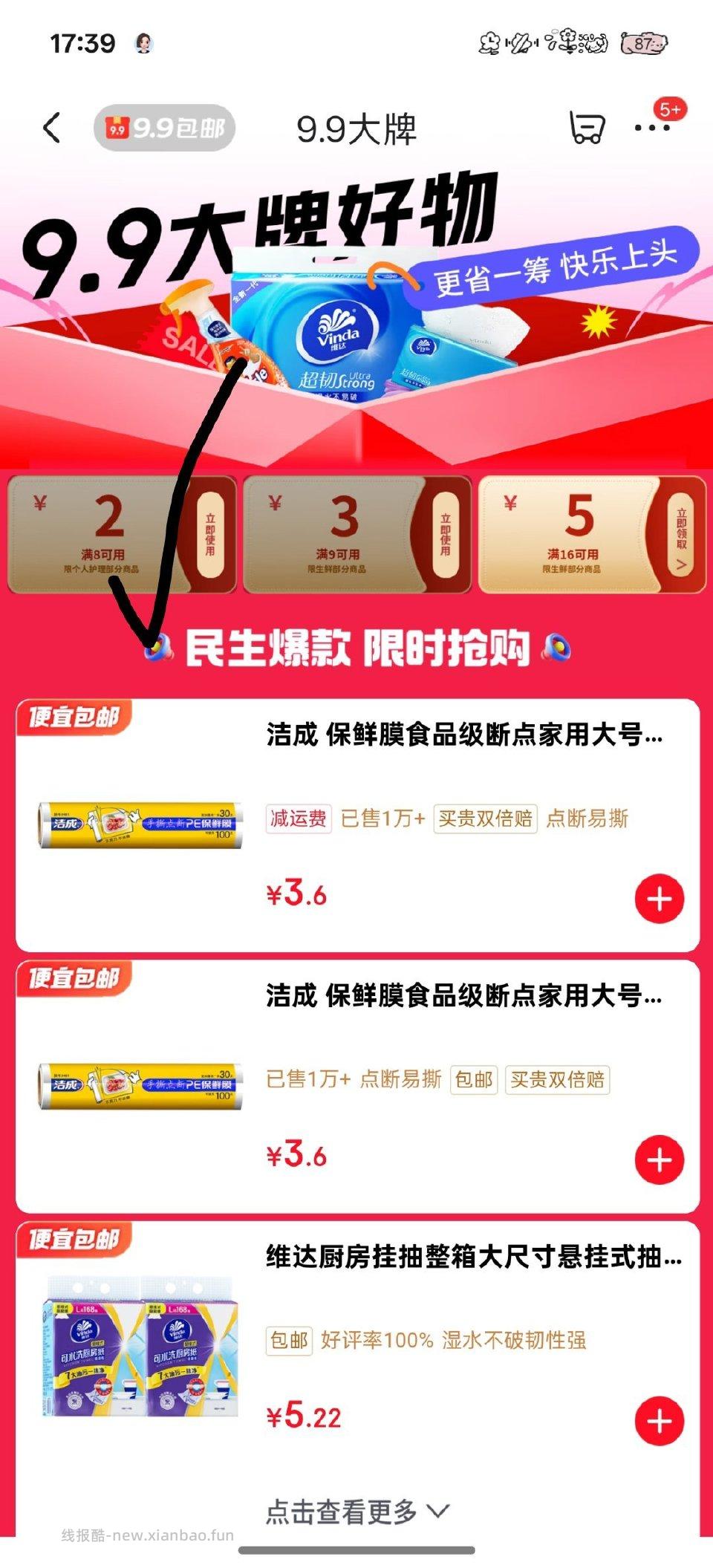 8-38-2可以点进行看看挺多可以叠加刚需价消灭小红包(我图片有0.5小红包 - 线报酷