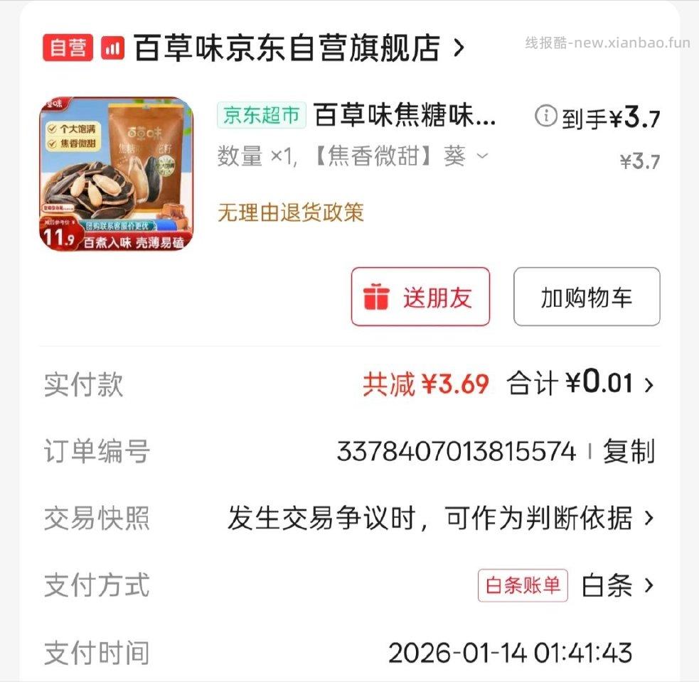 试用3.7 - 线报酷