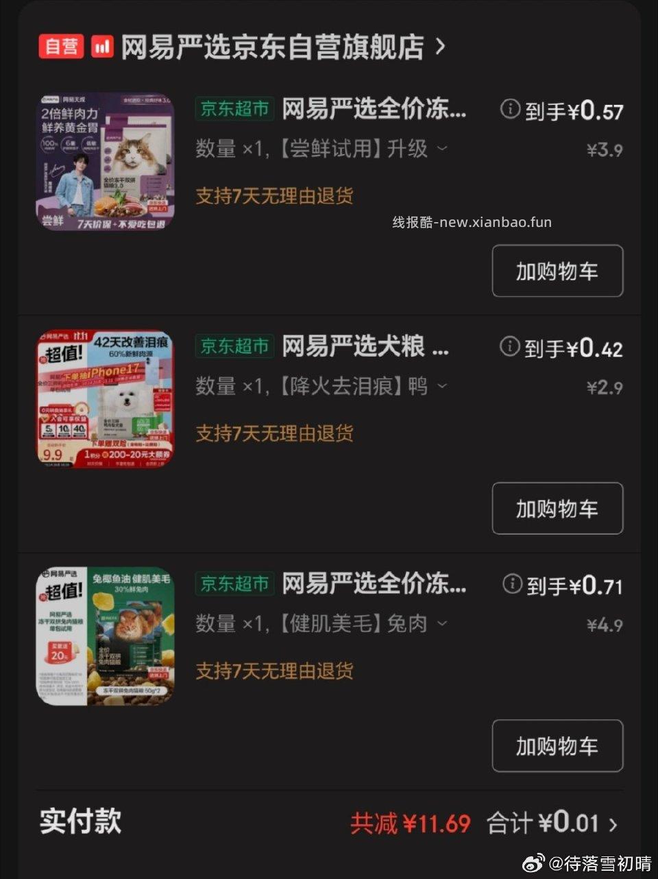jd我的-点下头像-宠物档案-领11-10挑低价凑小红包0入 - 线报酷