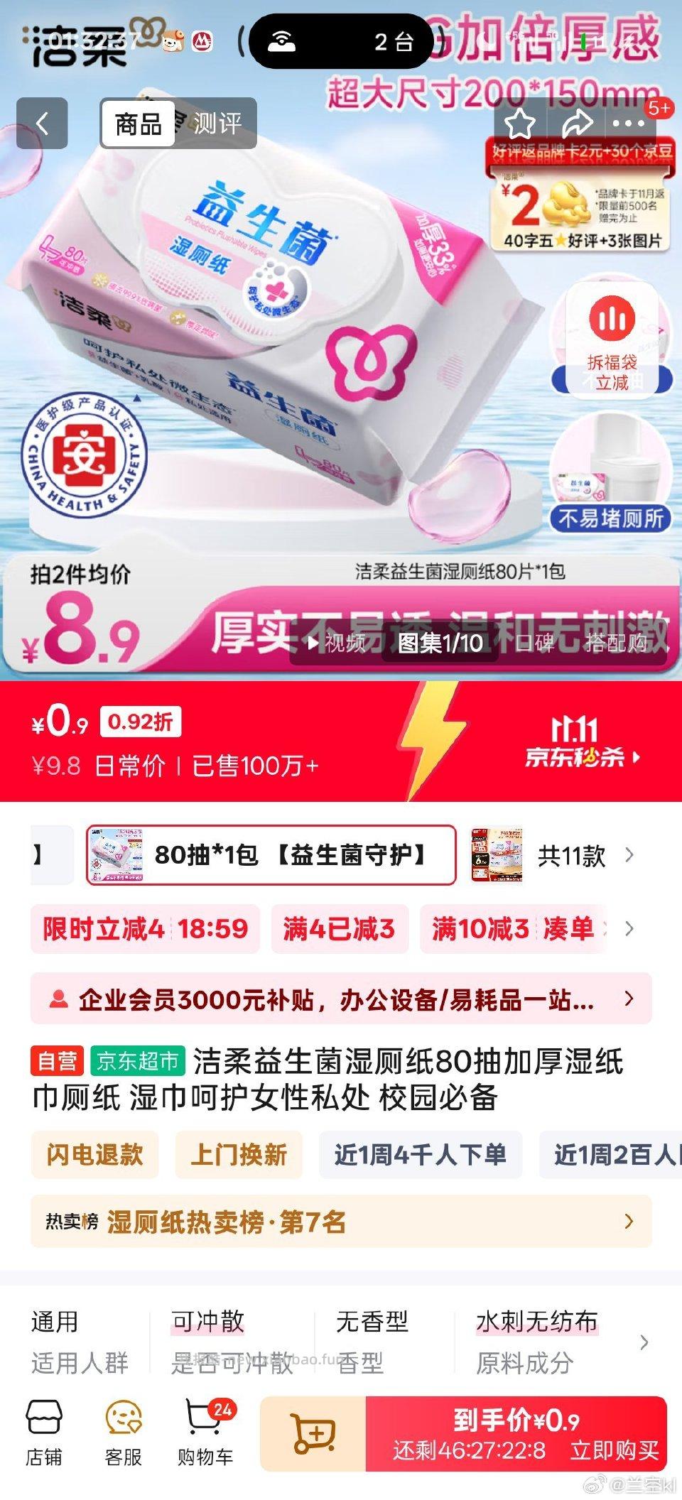 湿厕纸弹4立减九毛 - 线报酷